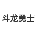 斗龙勇士VR