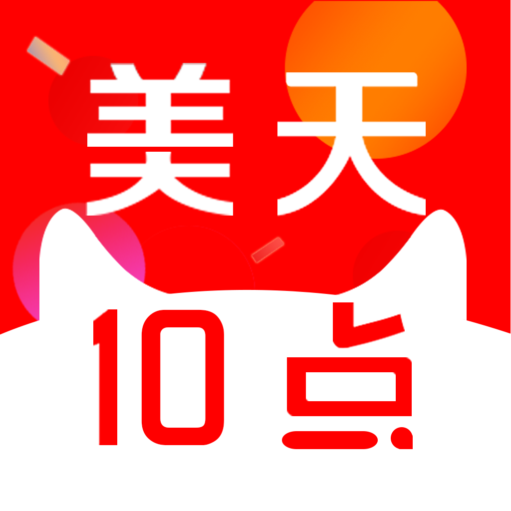 美天10点