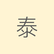 泰鼎智能