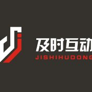 及时互动