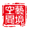 艺境空间