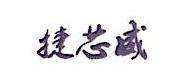 捷芯威半导体