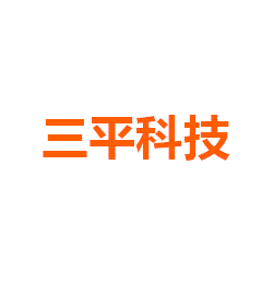 三平科技
