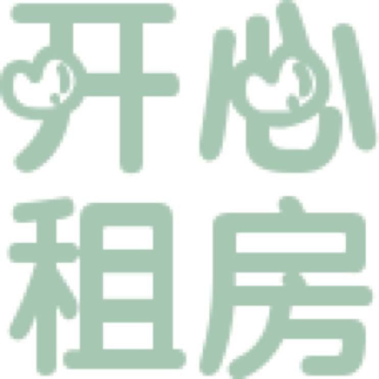 开心租房