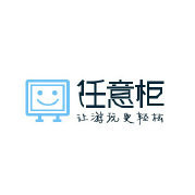 任意柜