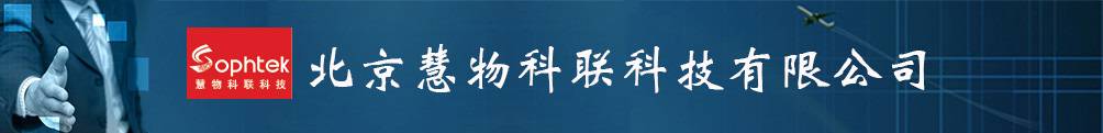 慧物科联
