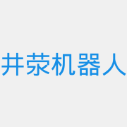 井荥机器人