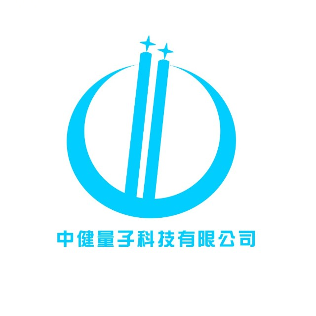 中健量子