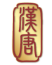 汉唐国际控股