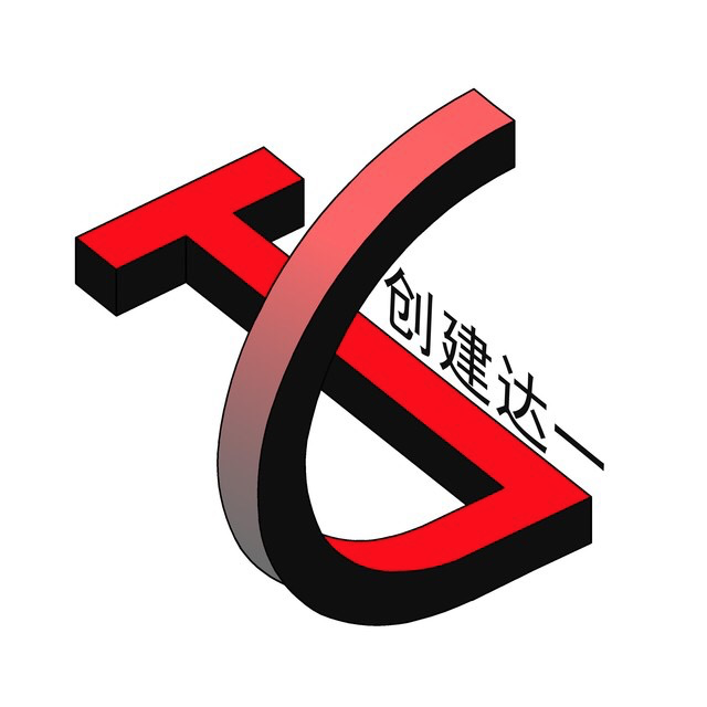 创建达一