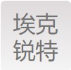 埃克锐特光电