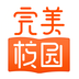 完美校园
